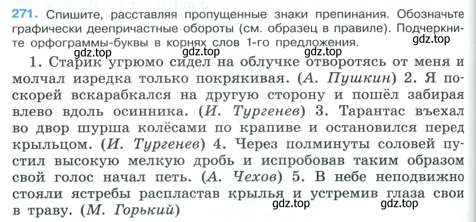 Условие номер 271 (страница 158) гдз по русскому языку 7 класс Ладыженская, Баранов, учебник 1 часть