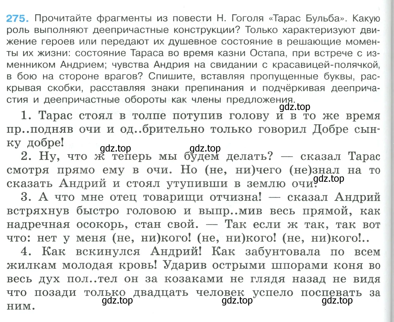 Условие номер 275 (страница 160) гдз по русскому языку 7 класс Ладыженская, Баранов, учебник 1 часть