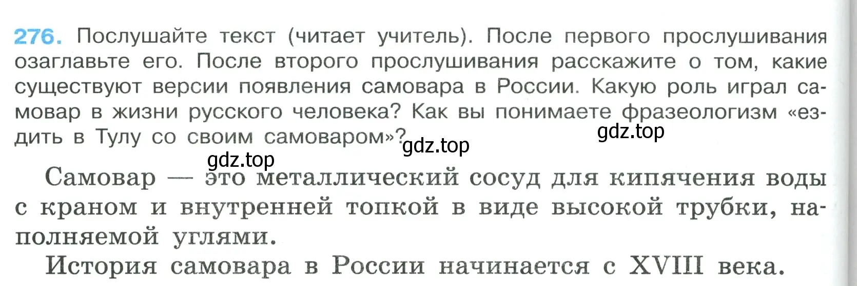 Условие номер 276 (страница 160) гдз по русскому языку 7 класс Ладыженская, Баранов, учебник 1 часть