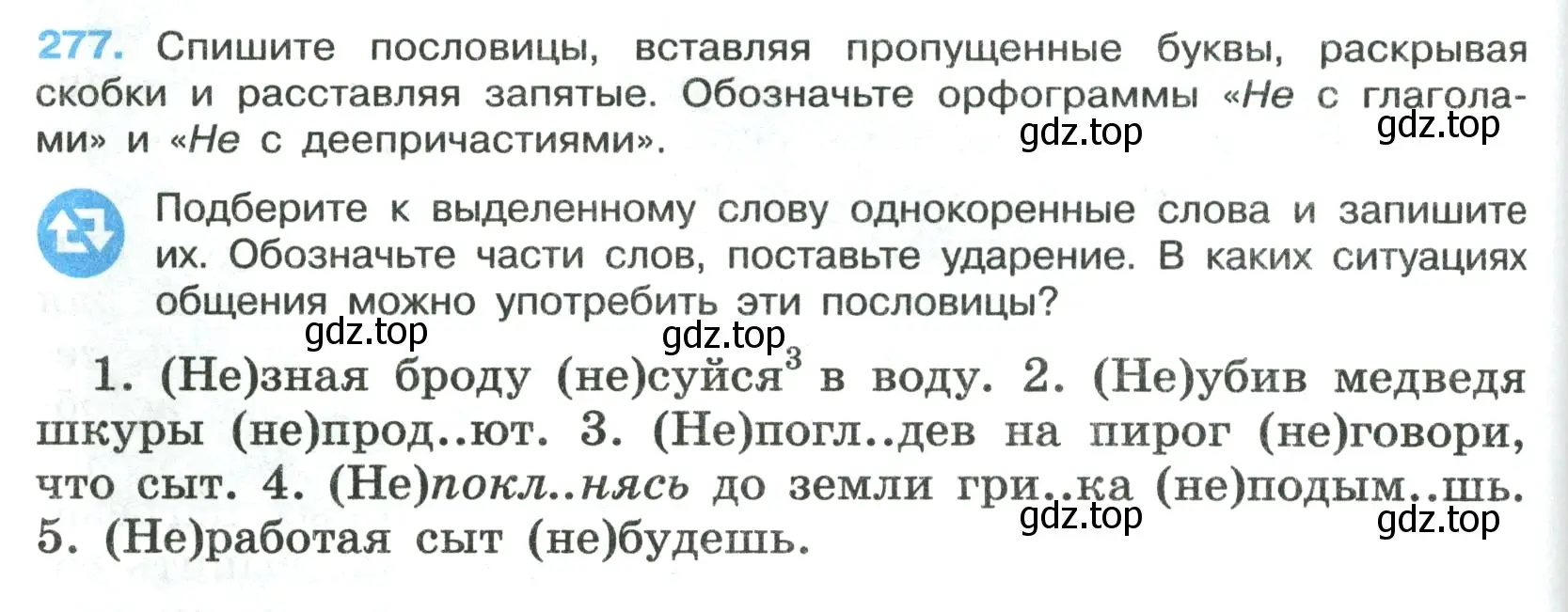 Условие номер 277 (страница 162) гдз по русскому языку 7 класс Ладыженская, Баранов, учебник 1 часть