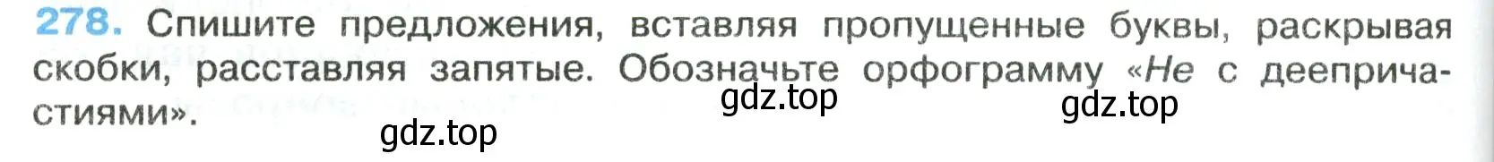 Условие номер 278 (страница 162) гдз по русскому языку 7 класс Ладыженская, Баранов, учебник 1 часть