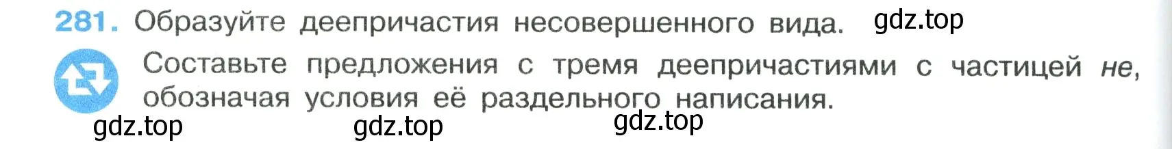 Условие номер 281 (страница 164) гдз по русскому языку 7 класс Ладыженская, Баранов, учебник 1 часть