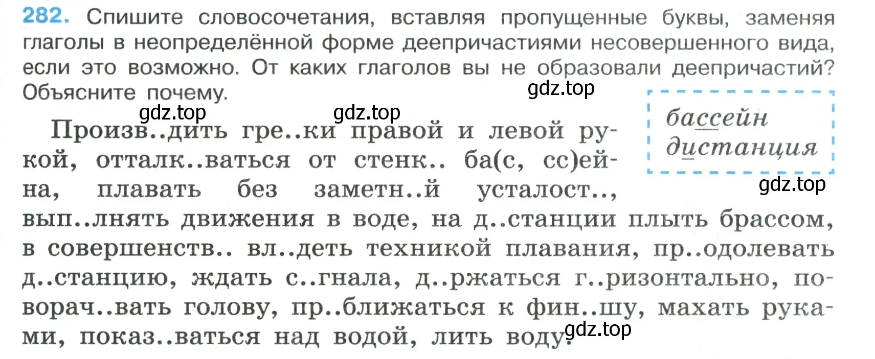 Условие номер 282 (страница 165) гдз по русскому языку 7 класс Ладыженская, Баранов, учебник 1 часть