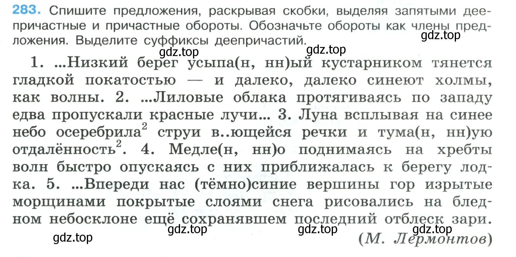 Условие номер 283 (страница 165) гдз по русскому языку 7 класс Ладыженская, Баранов, учебник 1 часть