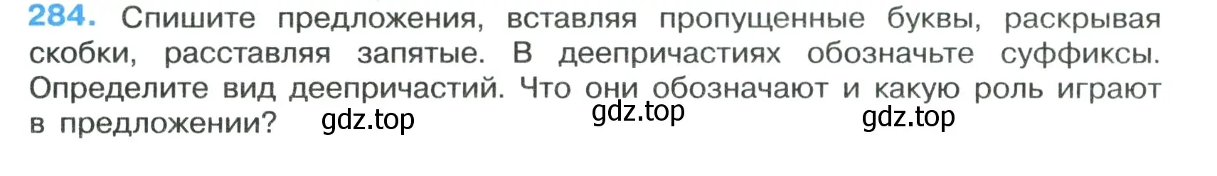 Условие номер 284 (страница 165) гдз по русскому языку 7 класс Ладыженская, Баранов, учебник 1 часть