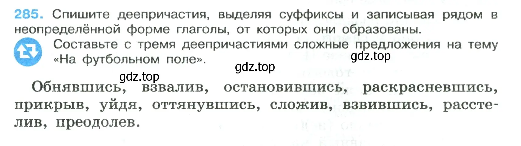 Условие номер 285 (страница 167) гдз по русскому языку 7 класс Ладыженская, Баранов, учебник 1 часть