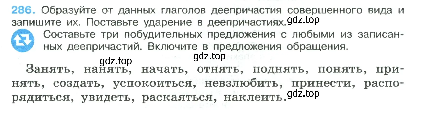 Условие номер 286 (страница 167) гдз по русскому языку 7 класс Ладыженская, Баранов, учебник 1 часть