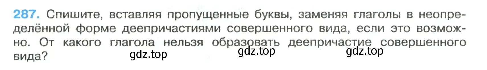 Условие номер 287 (страница 167) гдз по русскому языку 7 класс Ладыженская, Баранов, учебник 1 часть