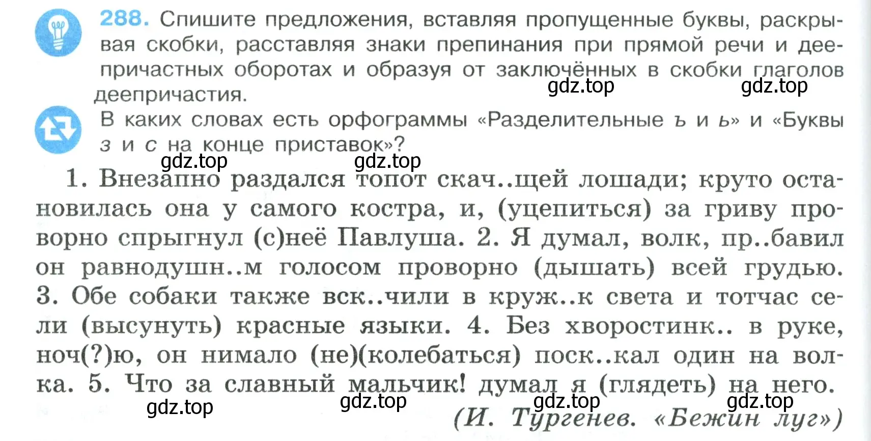 Условие номер 288 (страница 168) гдз по русскому языку 7 класс Ладыженская, Баранов, учебник 1 часть