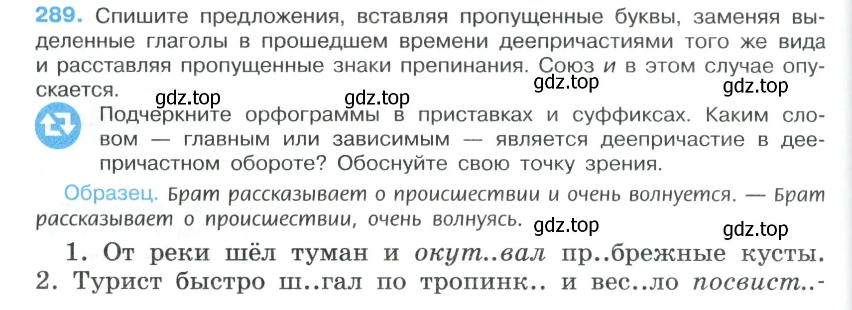 Условие номер 289 (страница 168) гдз по русскому языку 7 класс Ладыженская, Баранов, учебник 1 часть