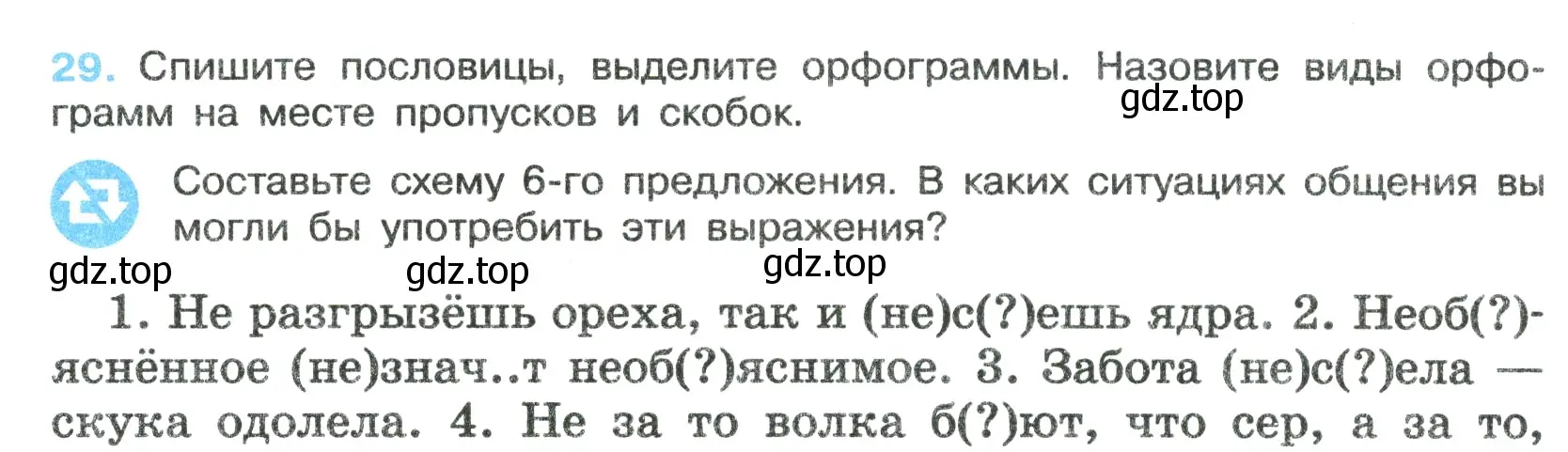 Условие номер 29 (страница 18) гдз по русскому языку 7 класс Ладыженская, Баранов, учебник 1 часть