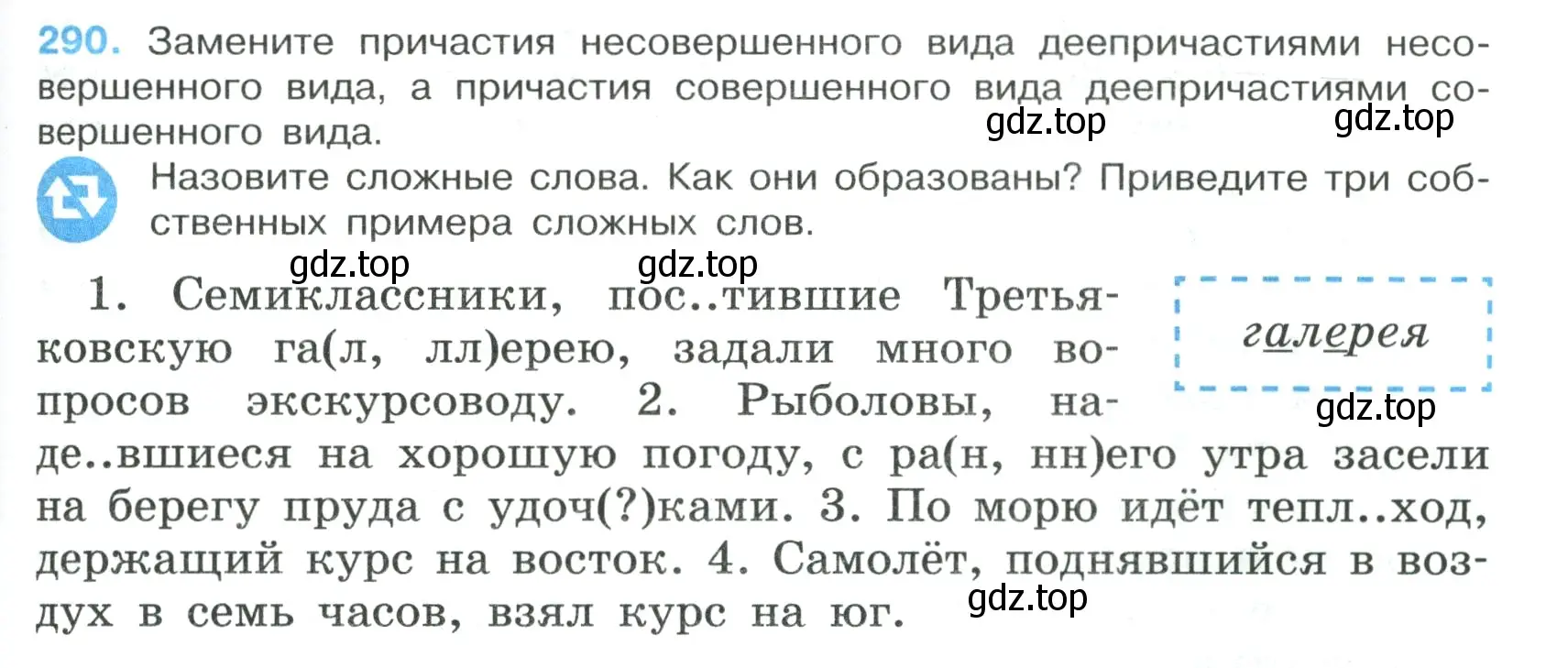 Условие номер 290 (страница 169) гдз по русскому языку 7 класс Ладыженская, Баранов, учебник 1 часть