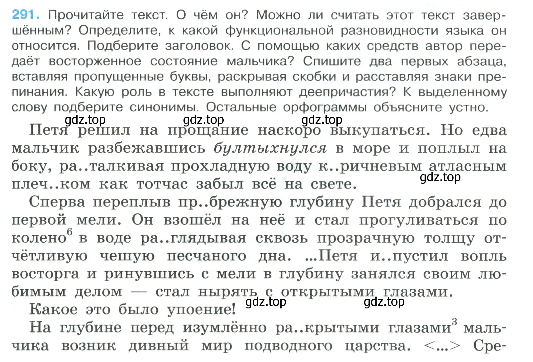 Условие номер 291 (страница 169) гдз по русскому языку 7 класс Ладыженская, Баранов, учебник 1 часть