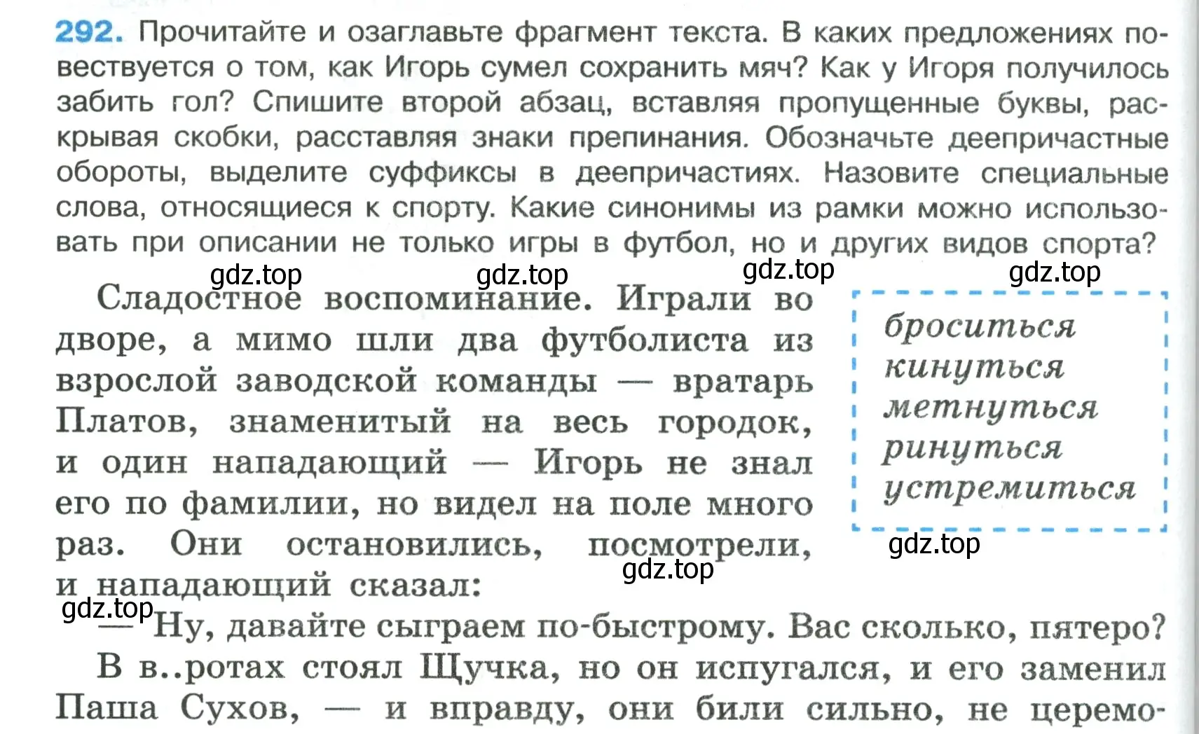 Условие номер 292 (страница 170) гдз по русскому языку 7 класс Ладыженская, Баранов, учебник 1 часть