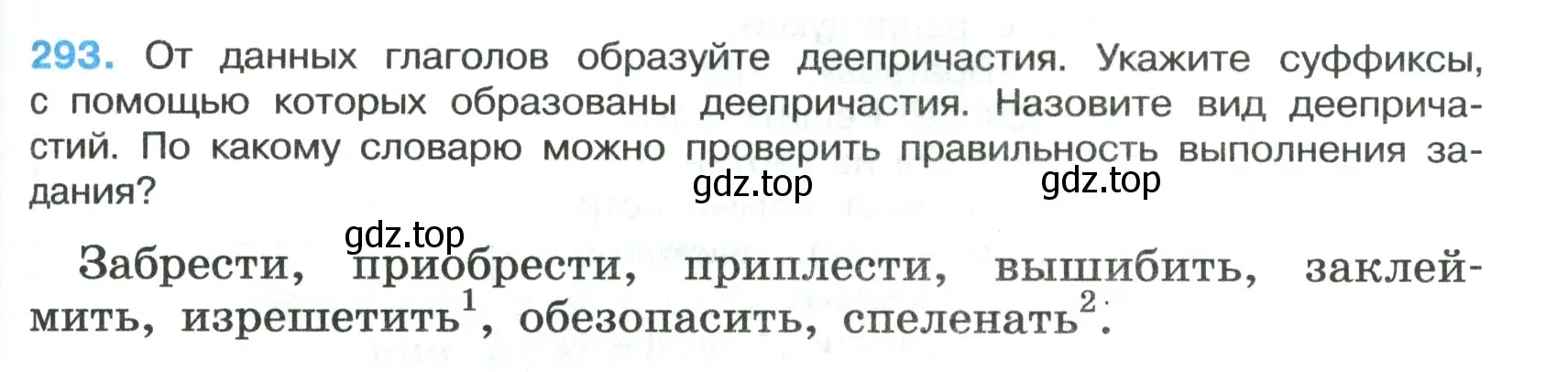 Условие номер 293 (страница 171) гдз по русскому языку 7 класс Ладыженская, Баранов, учебник 1 часть