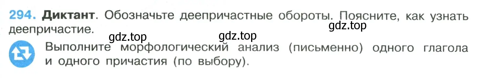 Условие номер 294 (страница 171) гдз по русскому языку 7 класс Ладыженская, Баранов, учебник 1 часть