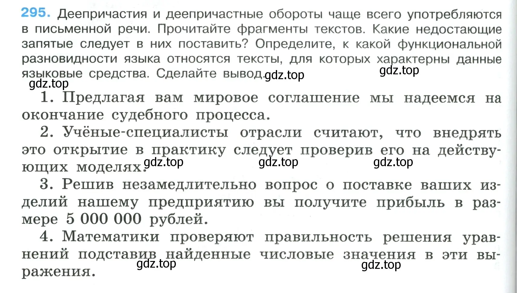 Условие номер 295 (страница 172) гдз по русскому языку 7 класс Ладыженская, Баранов, учебник 1 часть