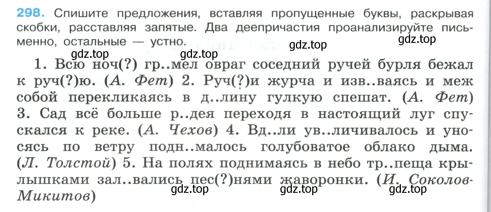 Условие номер 298 (страница 174) гдз по русскому языку 7 класс Ладыженская, Баранов, учебник 1 часть