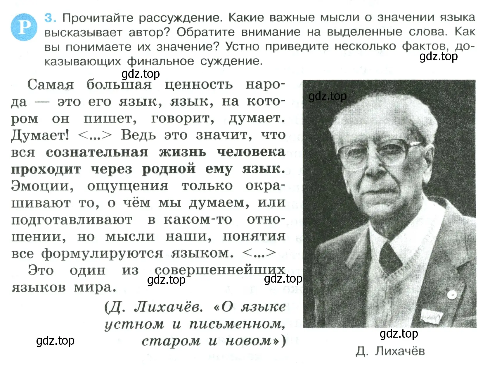 Условие номер 3 (страница 5) гдз по русскому языку 7 класс Ладыженская, Баранов, учебник 1 часть