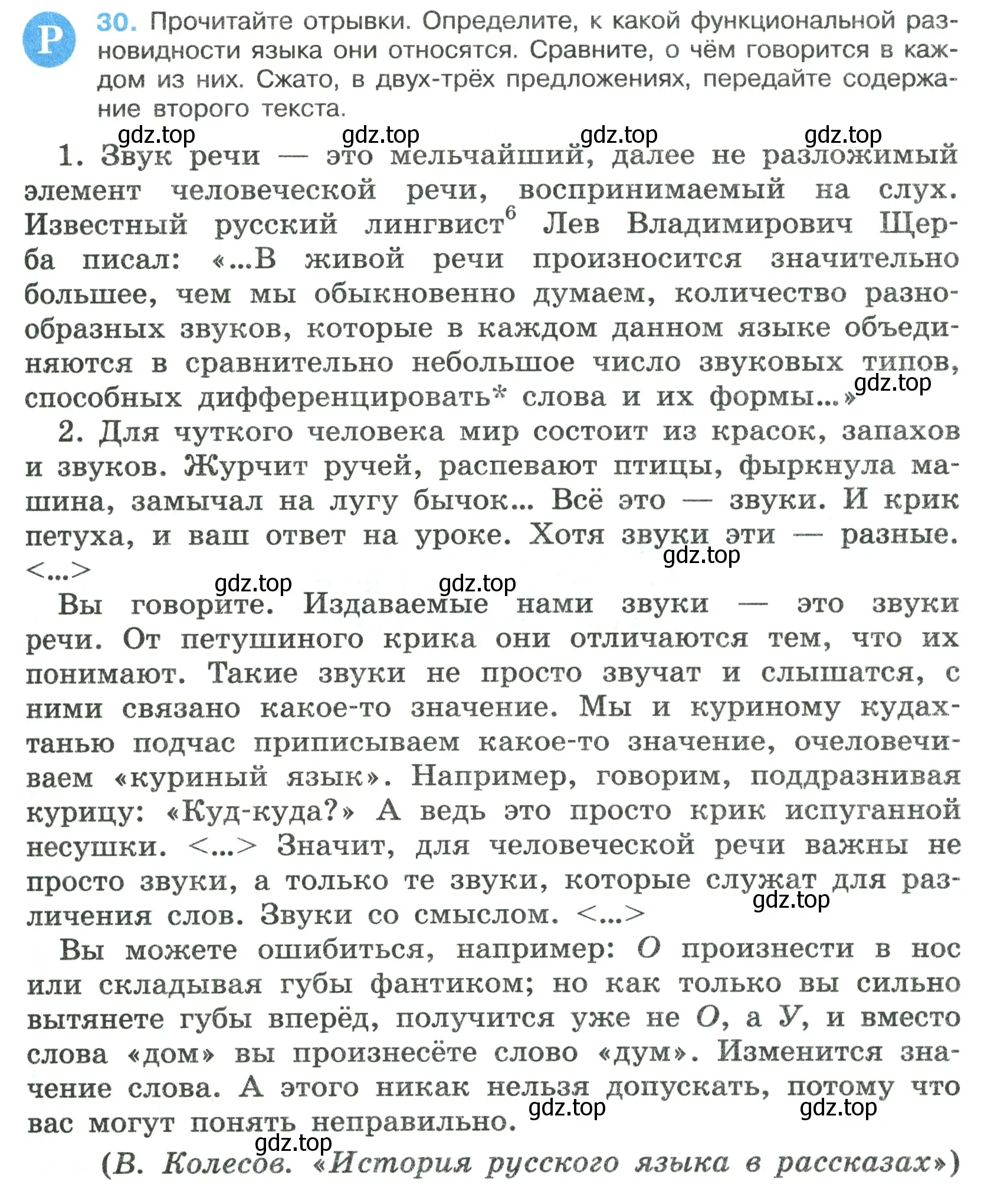 Условие номер 30 (страница 19) гдз по русскому языку 7 класс Ладыженская, Баранов, учебник 1 часть