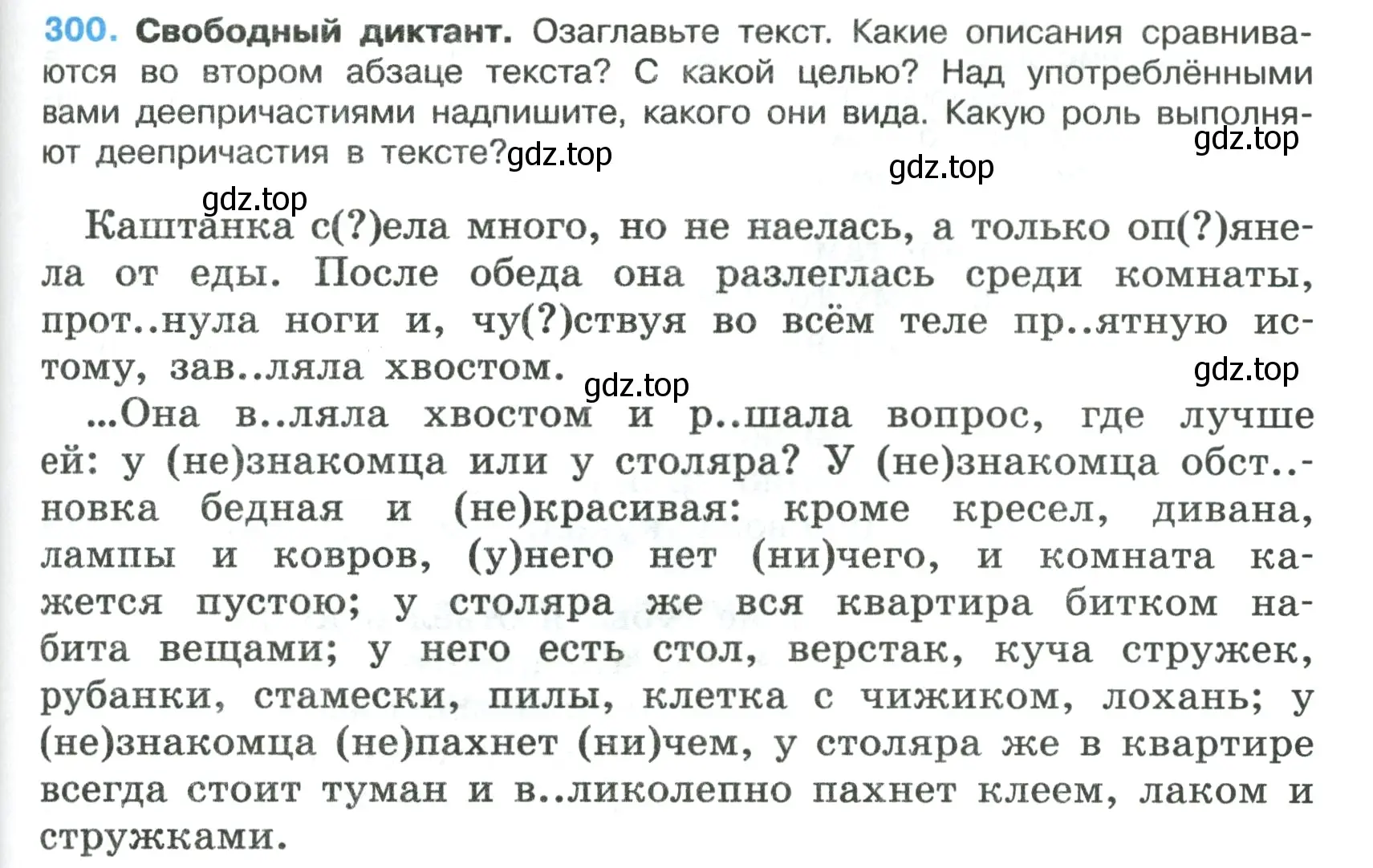 Условие номер 300 (страница 175) гдз по русскому языку 7 класс Ладыженская, Баранов, учебник 1 часть