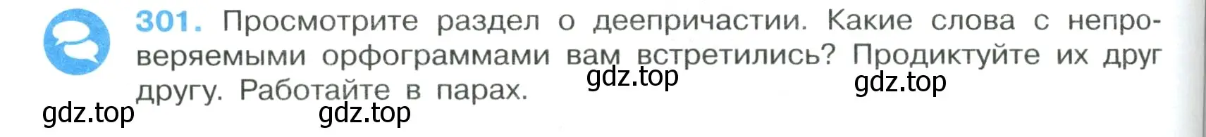 Условие номер 301 (страница 176) гдз по русскому языку 7 класс Ладыженская, Баранов, учебник 1 часть