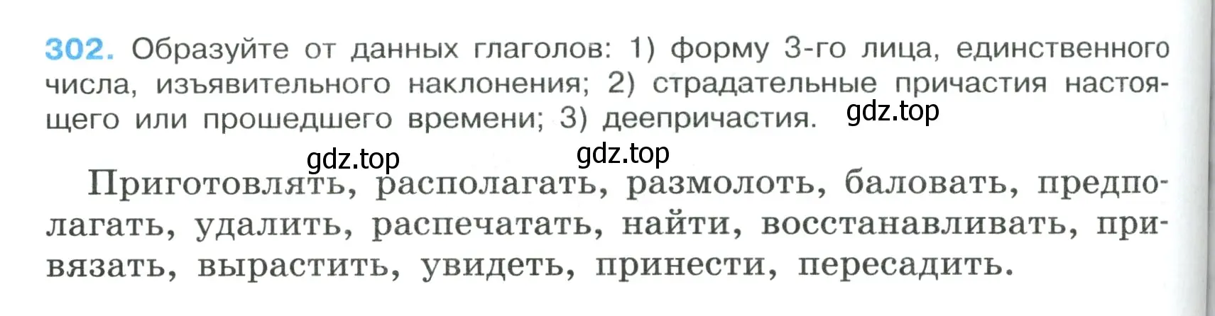 Условие номер 302 (страница 176) гдз по русскому языку 7 класс Ладыженская, Баранов, учебник 1 часть