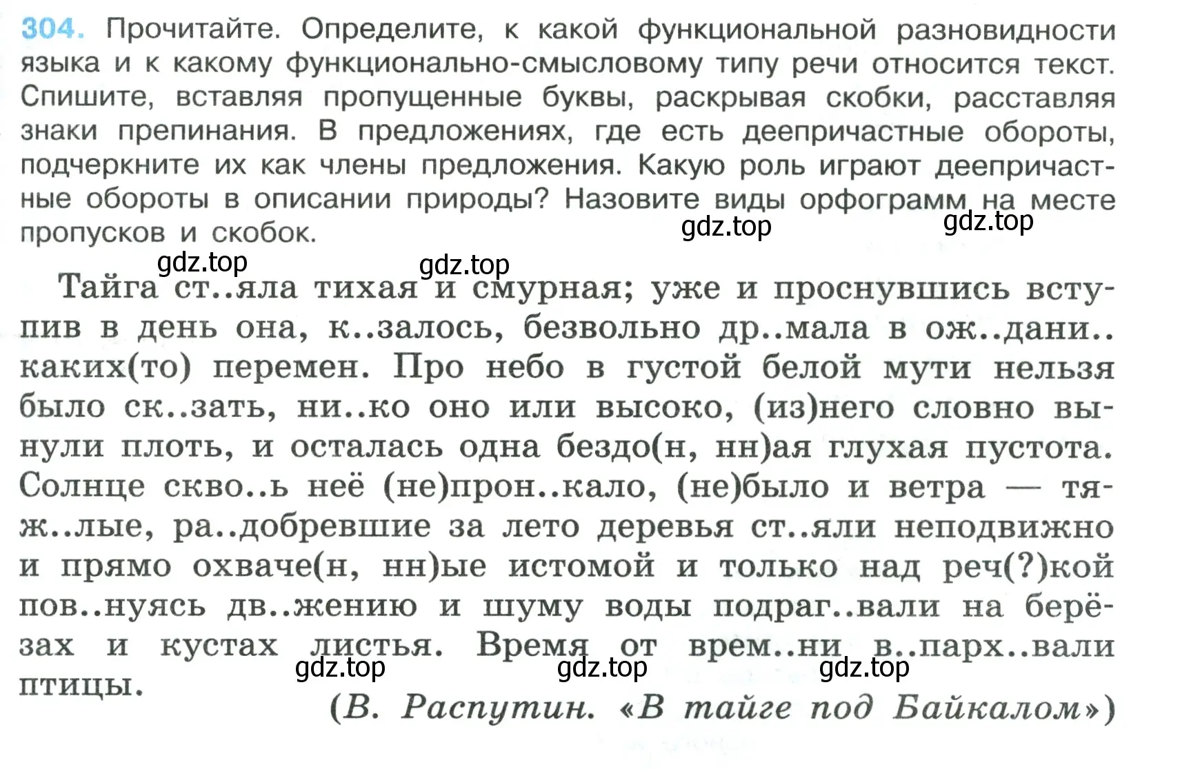 Условие номер 304 (страница 177) гдз по русскому языку 7 класс Ладыженская, Баранов, учебник 1 часть