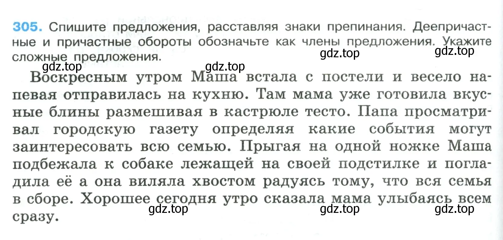 Условие номер 305 (страница 178) гдз по русскому языку 7 класс Ладыженская, Баранов, учебник 1 часть