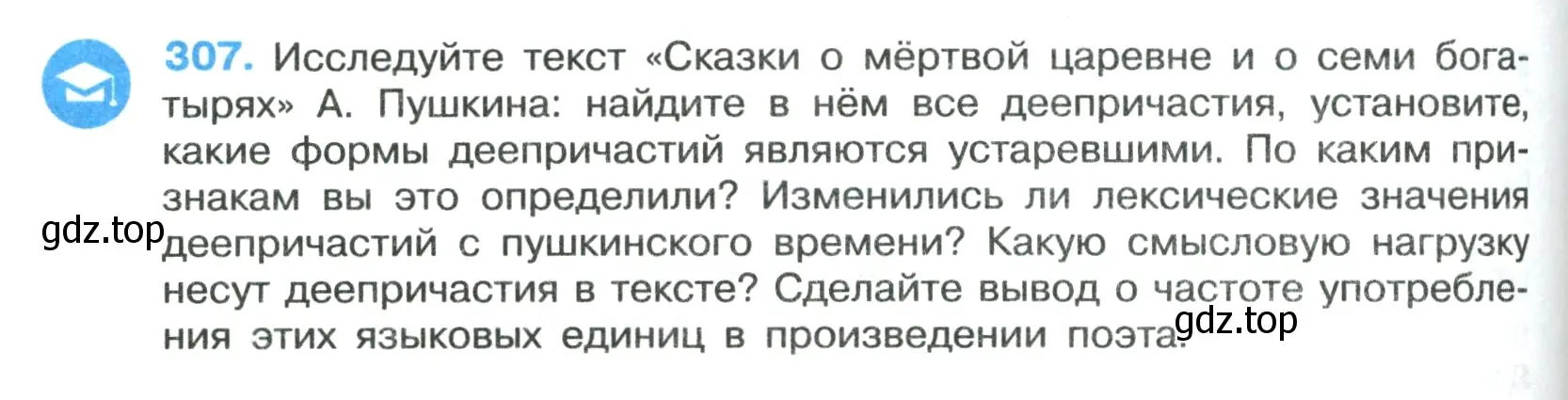 Условие номер 307 (страница 178) гдз по русскому языку 7 класс Ладыженская, Баранов, учебник 1 часть