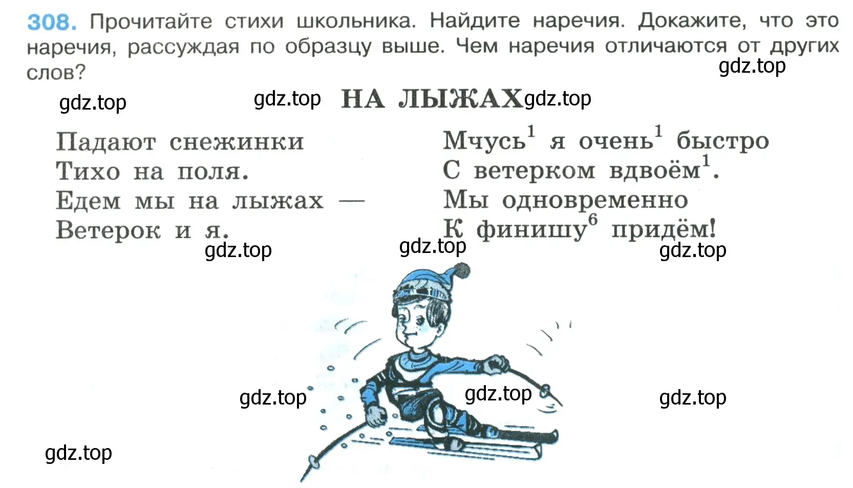 Условие номер 308 (страница 180) гдз по русскому языку 7 класс Ладыженская, Баранов, учебник 1 часть