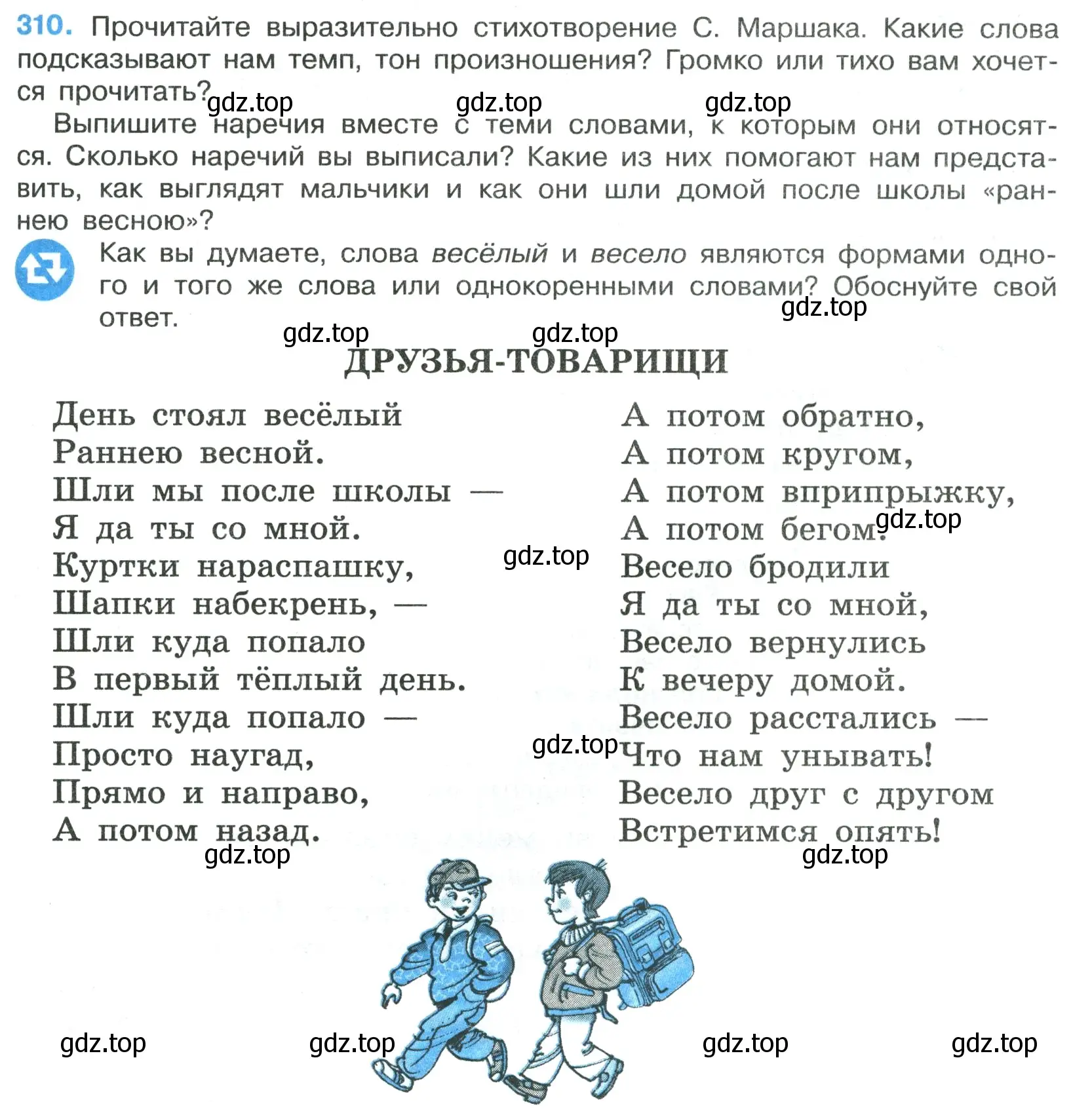 Условие номер 310 (страница 181) гдз по русскому языку 7 класс Ладыженская, Баранов, учебник 1 часть