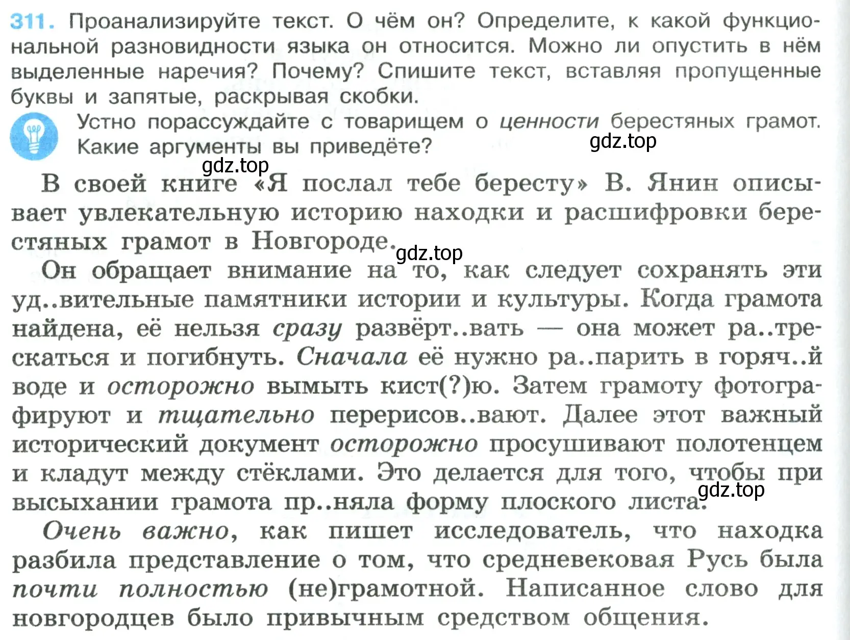 Условие номер 311 (страница 182) гдз по русскому языку 7 класс Ладыженская, Баранов, учебник 1 часть