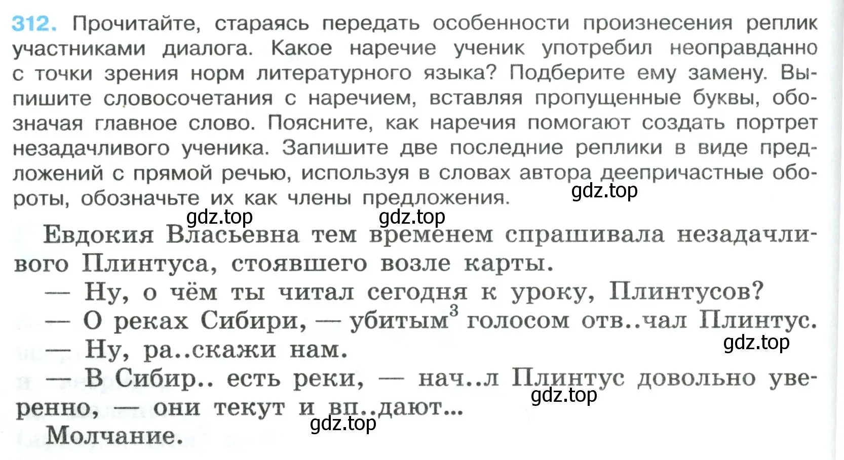 Условие номер 312 (страница 182) гдз по русскому языку 7 класс Ладыженская, Баранов, учебник 1 часть