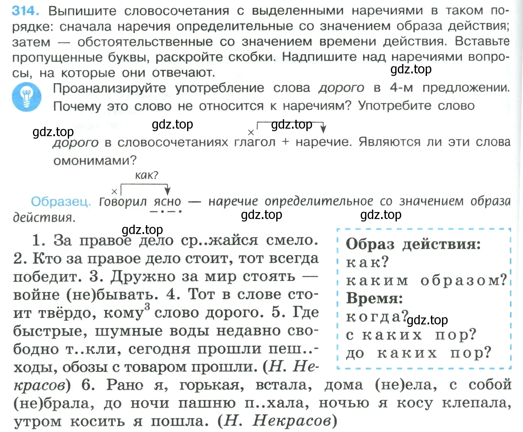 Условие номер 314 (страница 184) гдз по русскому языку 7 класс Ладыженская, Баранов, учебник 1 часть