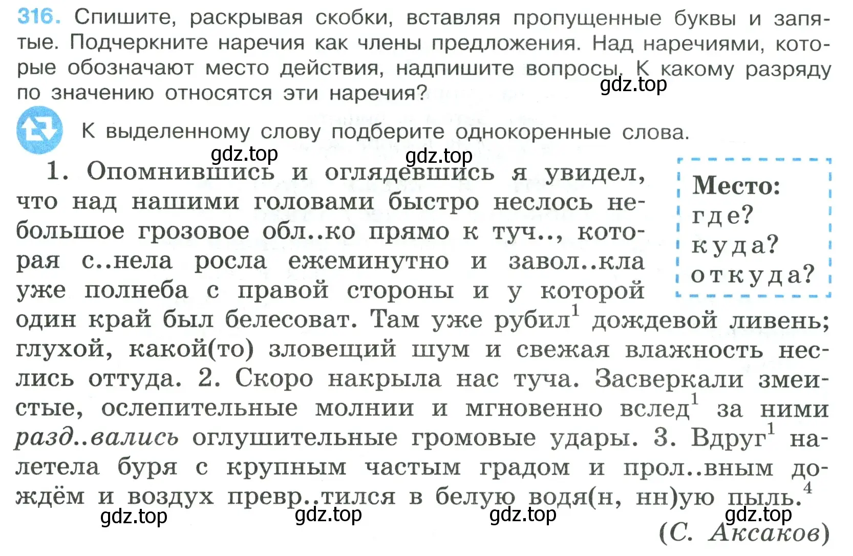 Условие номер 316 (страница 185) гдз по русскому языку 7 класс Ладыженская, Баранов, учебник 1 часть