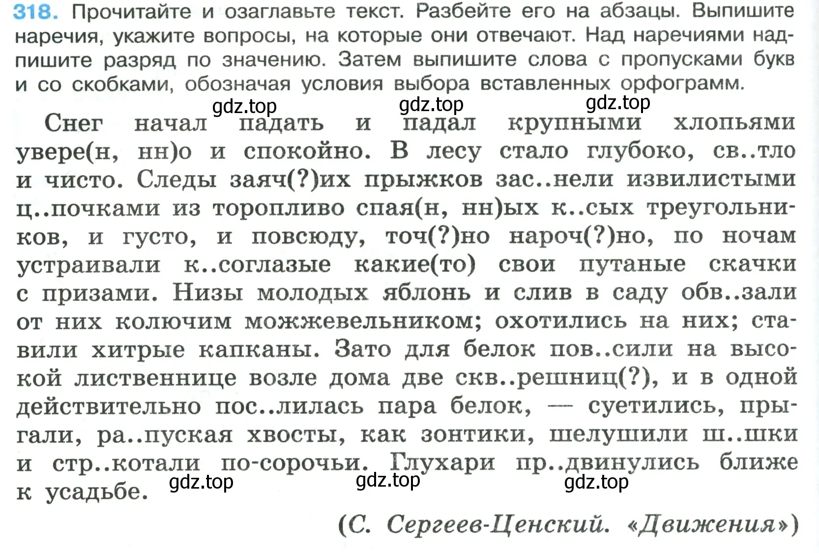 Условие номер 318 (страница 186) гдз по русскому языку 7 класс Ладыженская, Баранов, учебник 1 часть