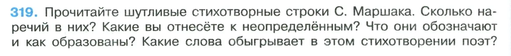 Условие номер 319 (страница 186) гдз по русскому языку 7 класс Ладыженская, Баранов, учебник 1 часть