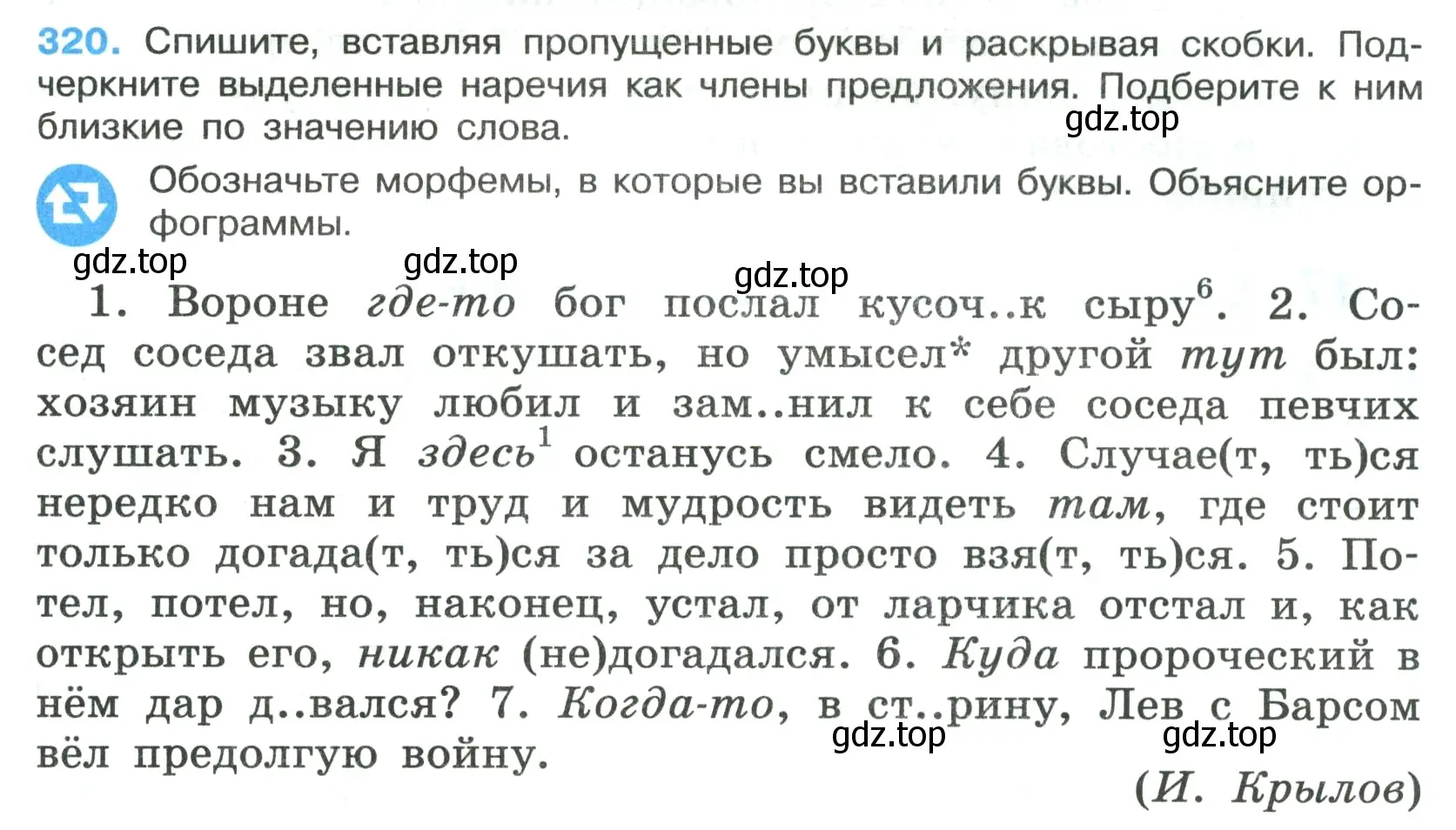 Условие номер 320 (страница 187) гдз по русскому языку 7 класс Ладыженская, Баранов, учебник 1 часть