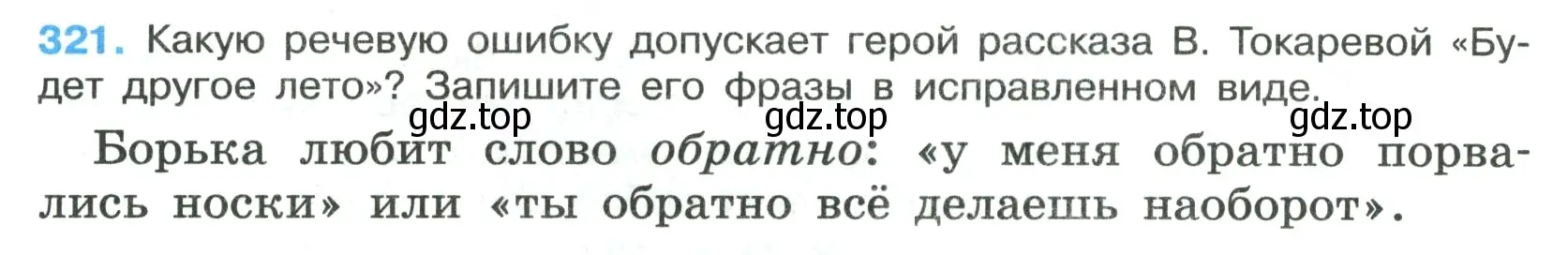 Условие номер 321 (страница 187) гдз по русскому языку 7 класс Ладыженская, Баранов, учебник 1 часть