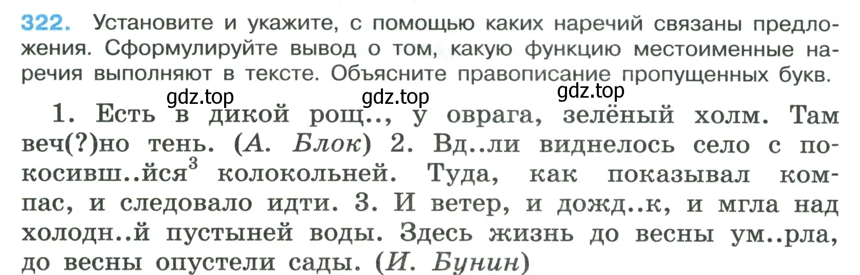 Условие номер 322 (страница 187) гдз по русскому языку 7 класс Ладыженская, Баранов, учебник 1 часть