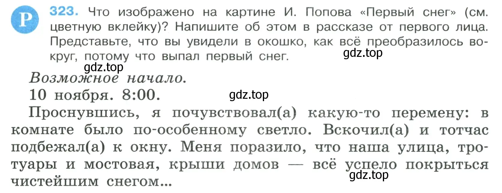 Условие номер 323 (страница 188) гдз по русскому языку 7 класс Ладыженская, Баранов, учебник 1 часть