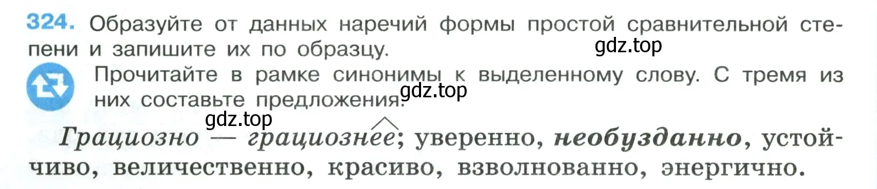 Условие номер 324 (страница 188) гдз по русскому языку 7 класс Ладыженская, Баранов, учебник 1 часть