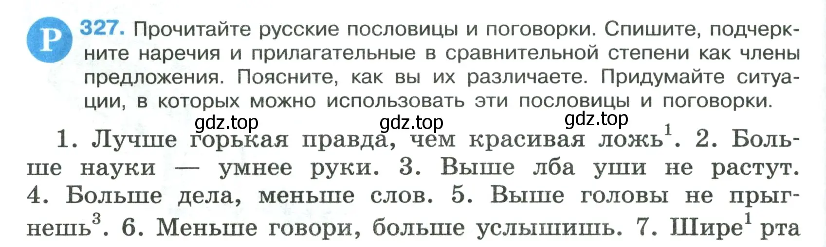 Условие номер 327 (страница 190) гдз по русскому языку 7 класс Ладыженская, Баранов, учебник 1 часть