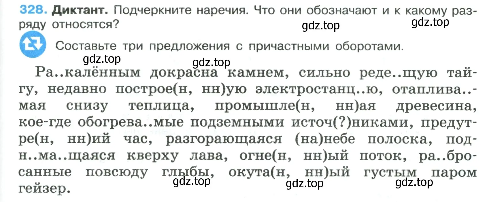 Условие номер 328 (страница 191) гдз по русскому языку 7 класс Ладыженская, Баранов, учебник 1 часть