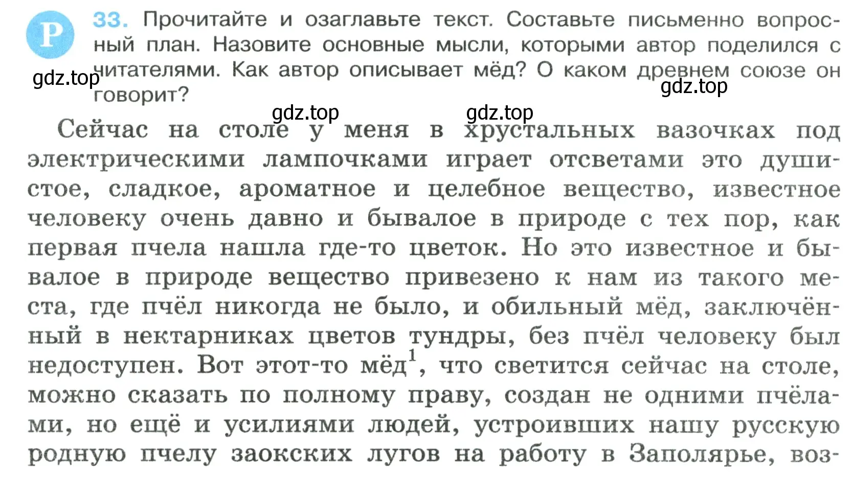 Условие номер 33 (страница 20) гдз по русскому языку 7 класс Ладыженская, Баранов, учебник 1 часть