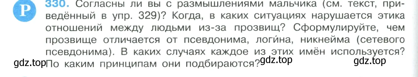 Условие номер 330 (страница 192) гдз по русскому языку 7 класс Ладыженская, Баранов, учебник 1 часть