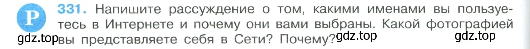 Условие номер 331 (страница 192) гдз по русскому языку 7 класс Ладыженская, Баранов, учебник 1 часть