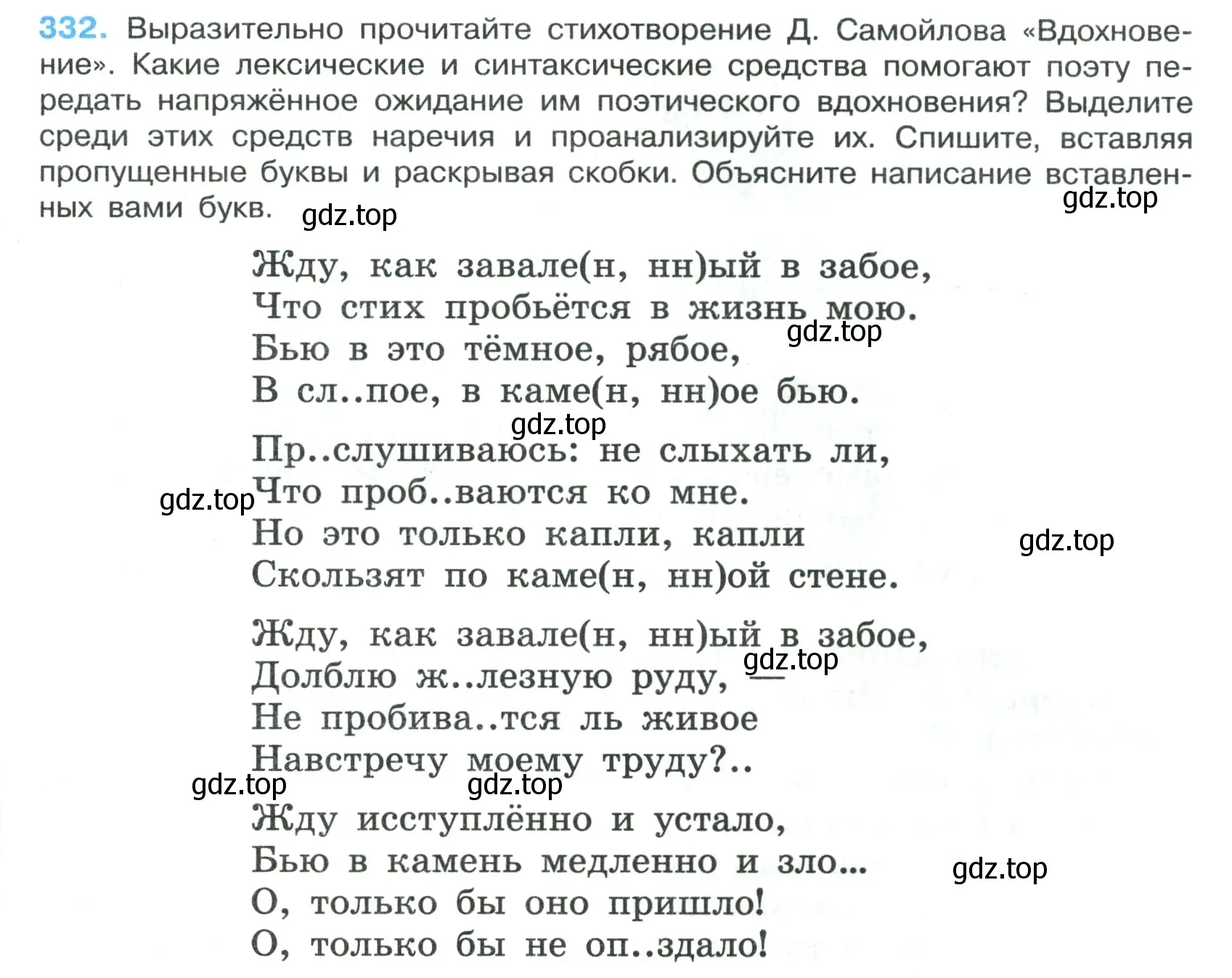 Условие номер 332 (страница 193) гдз по русскому языку 7 класс Ладыженская, Баранов, учебник 1 часть