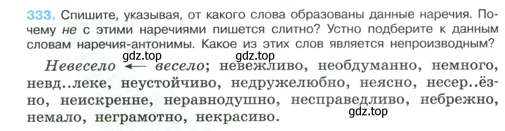 Условие номер 333 (страница 194) гдз по русскому языку 7 класс Ладыженская, Баранов, учебник 1 часть